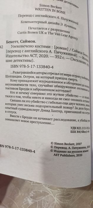 Продам книги Саймона Бекетта