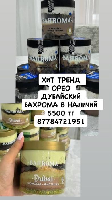 Хит бахрома 5500 тг