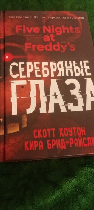Продам книгу фнаф