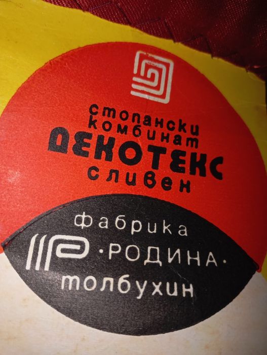 Одеало ново Сливен производство Декотекс