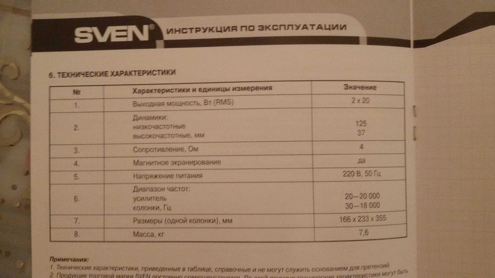 Акустическая система SVEN