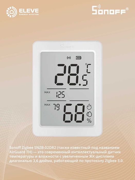 Умный датчик температуры и влажности ЖК-дисп Sonoff Zigbee |SNZB-02DR2