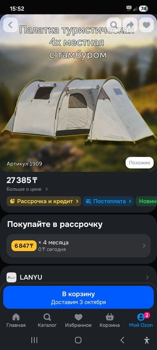 Продам палатку 4 местная