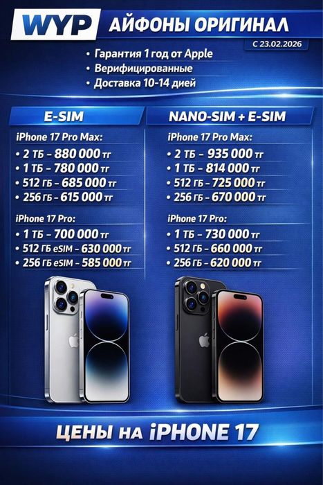 iPhone 17 pro / pro max 256 гб , 512гб , 1 Тб , 2 Tb