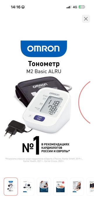 Танометр автоматический Omron M2 Basic Alru с адаптером питании. Новый
