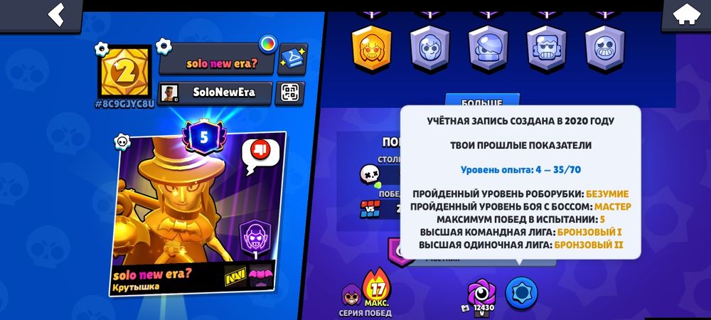 Аккаунт бравл старс