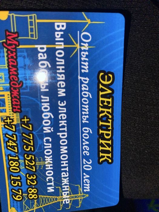 Электрик на выезд