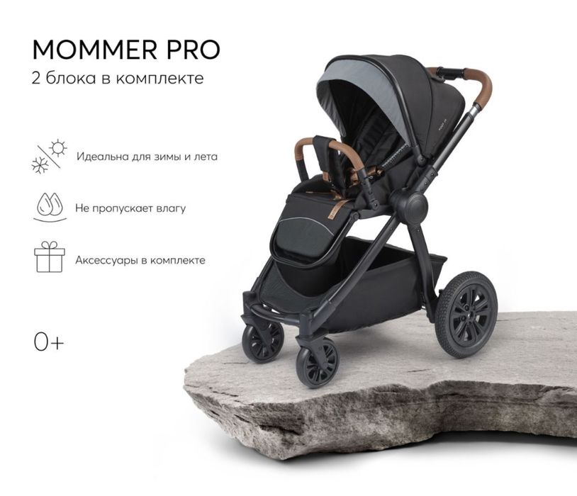 Продам коляску HB Mommer Pro