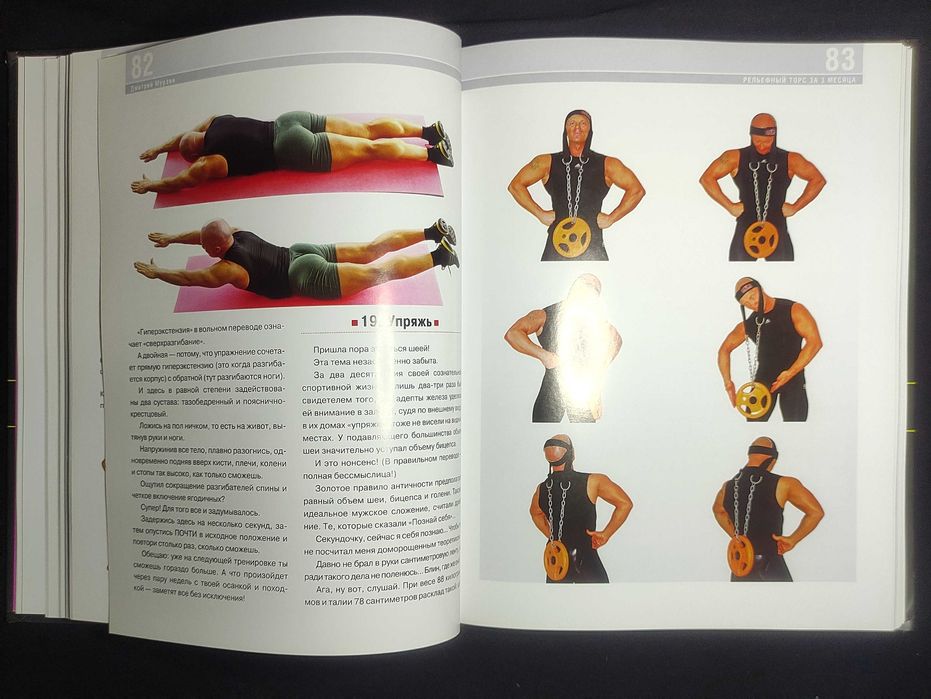 Энциклопедия Бодибилдинга. Рельефный торс за 3 месяца.