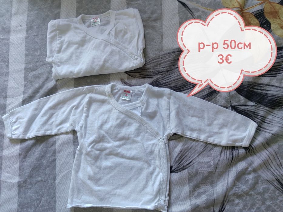 Бебешки дрешки..