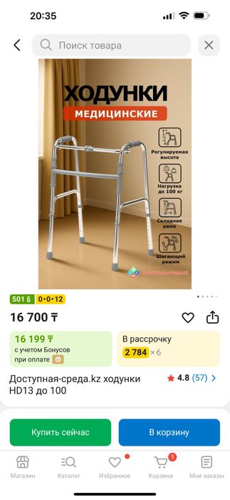 Ходунок взрослый