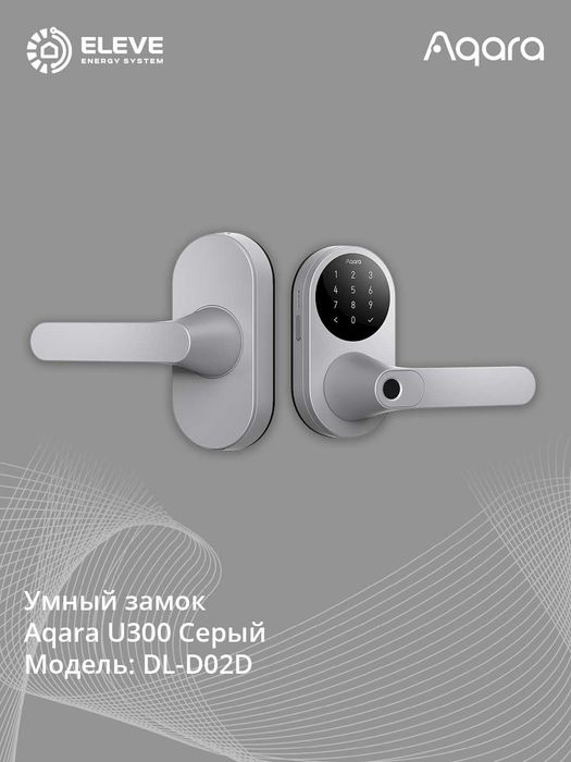 Умный замок Aqara U300 | DL-D02D