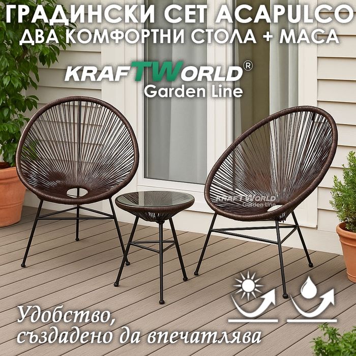 Луксозен Градиснки Комплект Acapulco – Два Бежови Стола и Кръгла Маса