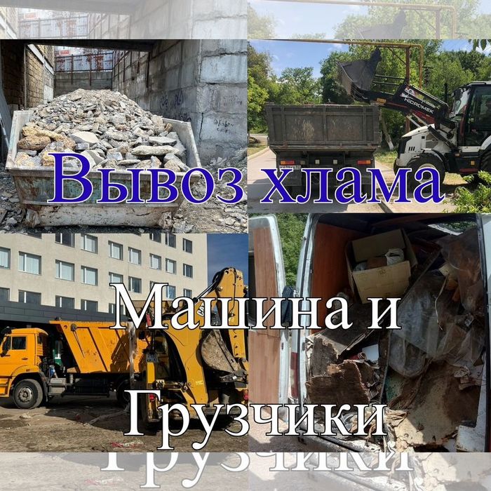 Вывоз мусора 24/7