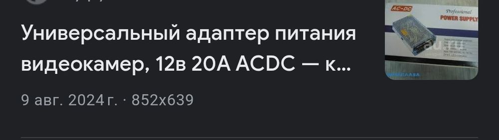 Универсальный адаптер питания