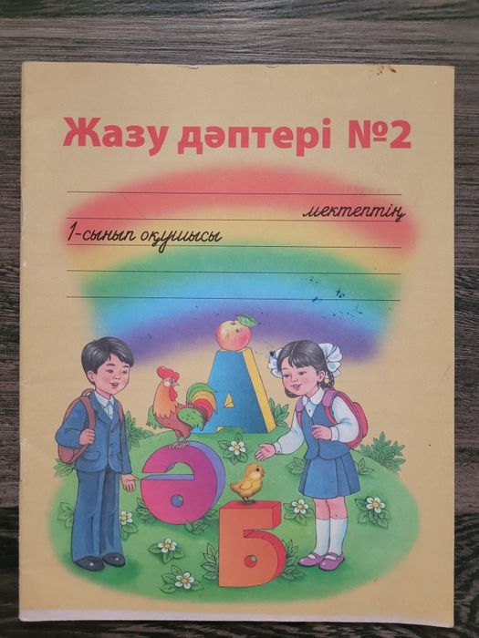 Продам рабочие тетради и учебники 1 класс