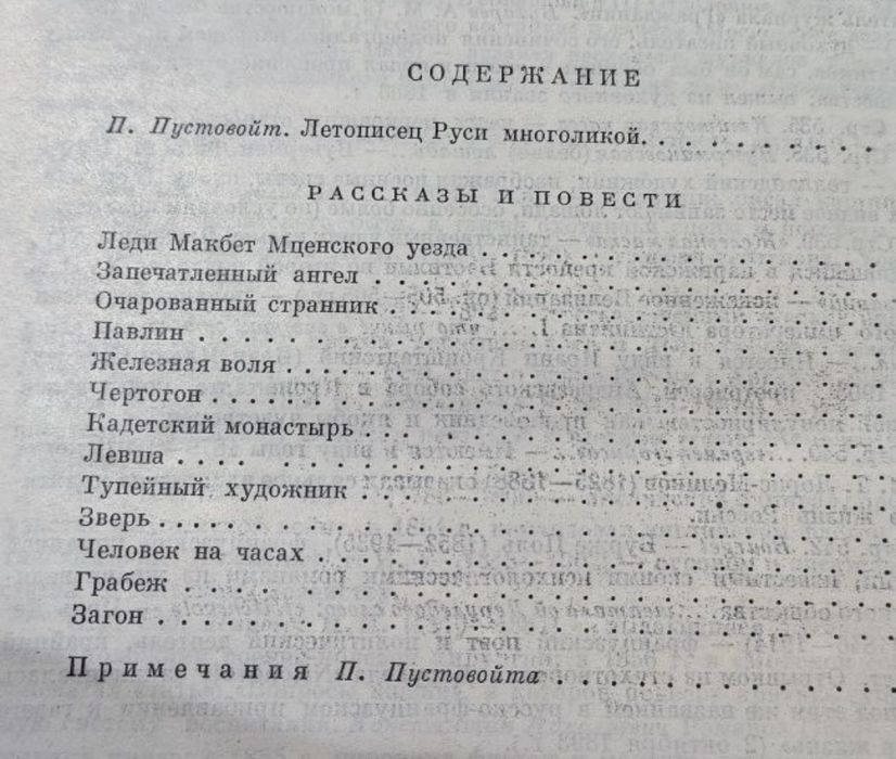 Продам книгу Лескова,вторая в подарок 600т.