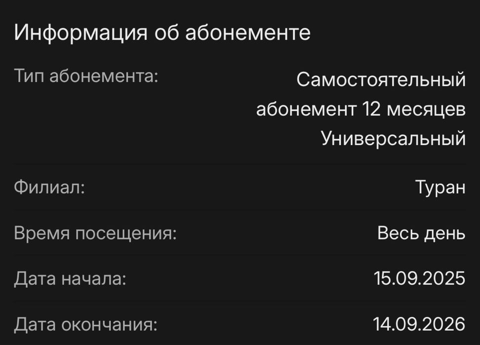 Абонемент Underground