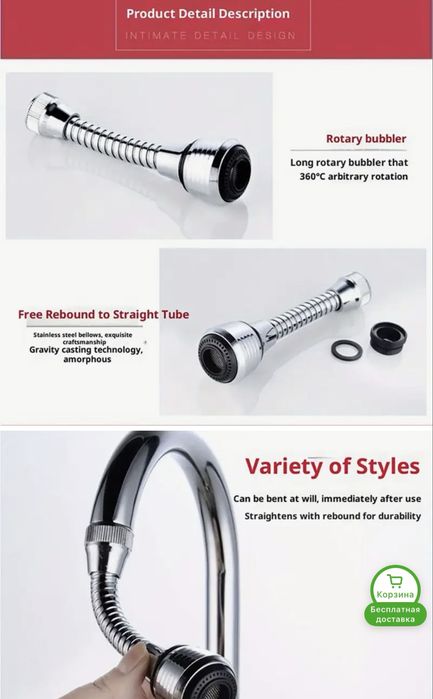 Гибкая насадка на кран