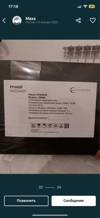 Ручной массажер Evsorpe