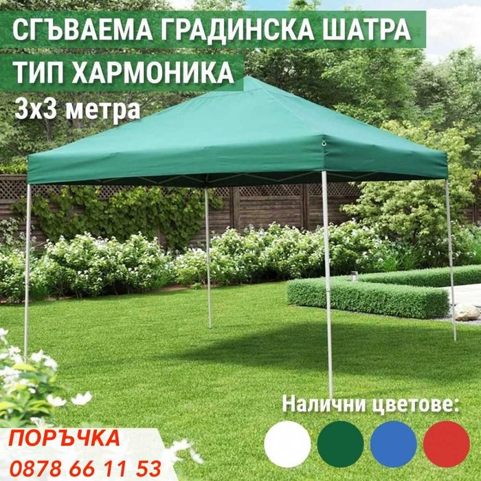 ПРОМО! Шатра 3х3 3х4.5 3х6 различни цветове Шатри покривала страници