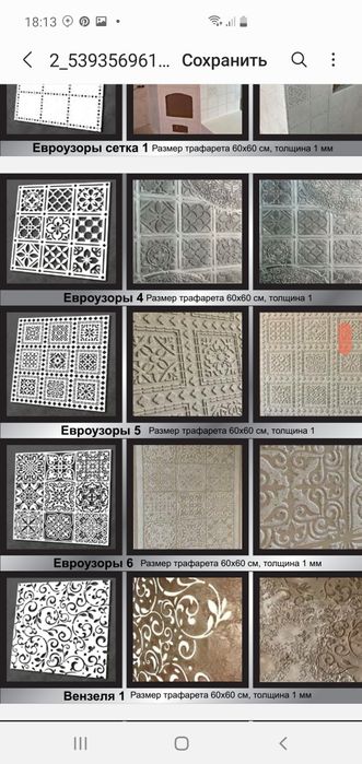 Трафареты,  trafaret