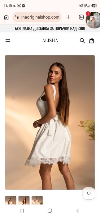 Бяла рокля  ALISHA