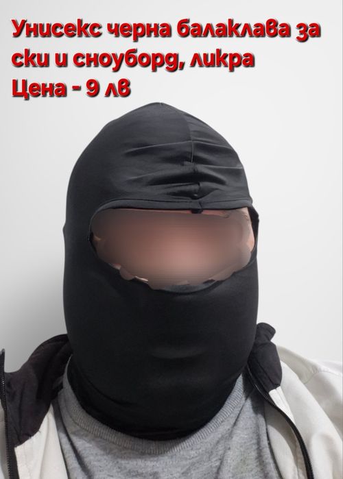 Зимна поларена маска/балаклава за ски, мотор, катерене и предпаз очила