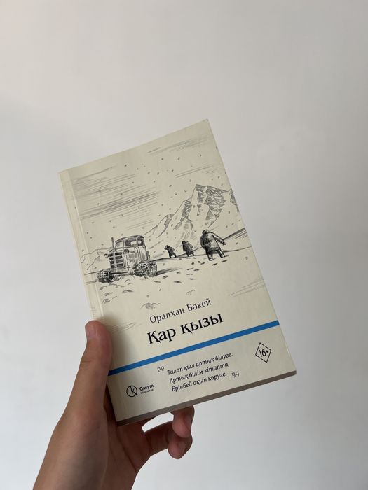 Кітаптар / Книги