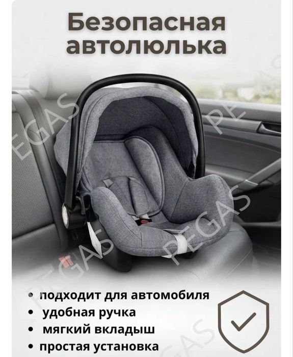 Коляска Пегас +автолюлька