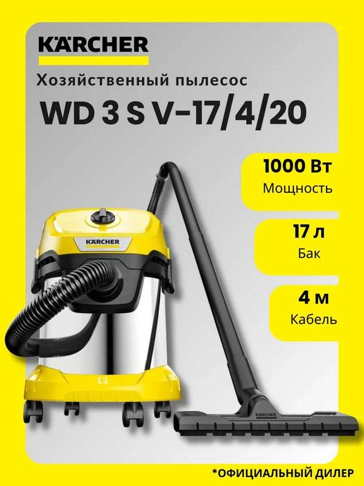 Хозяйственный пылесосы KARCHER  WD 3 ( временная скидка ) 2025 NEW