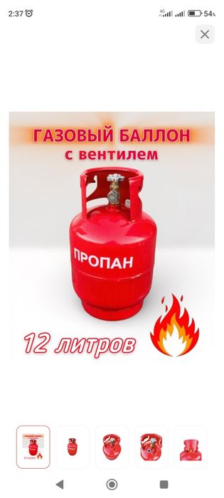 Продам газ баллон