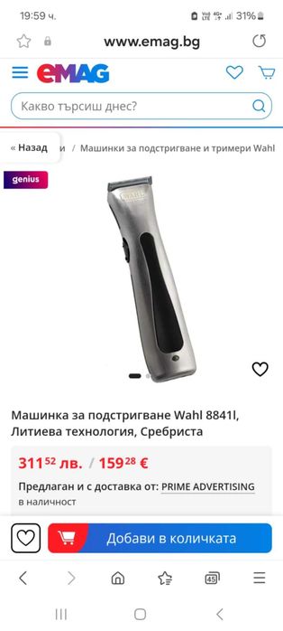 2бр тримери за постригване WAHL и PROHELLI