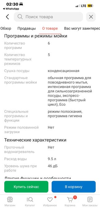 Посудомоечная машина  Bosch