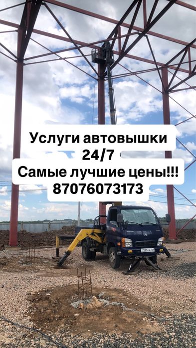 Автовышки астана 24/7