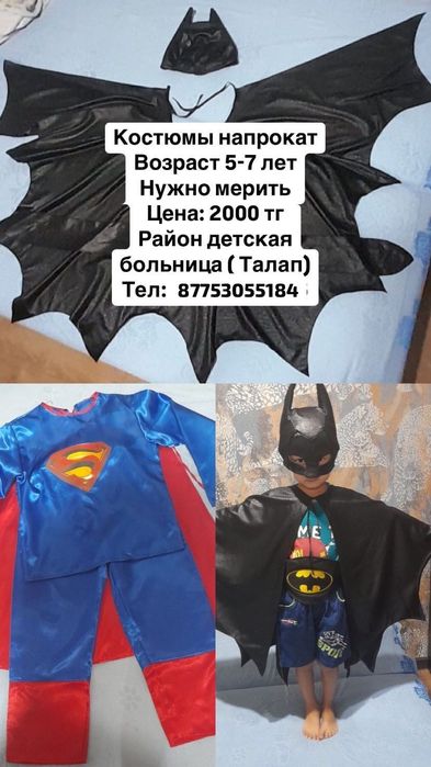 Костюмы на прокат