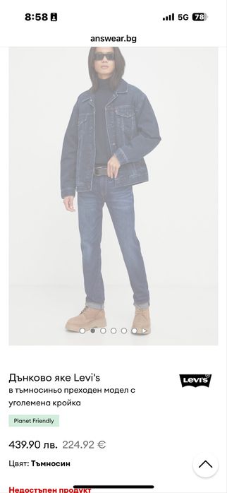 Levis дънково яке