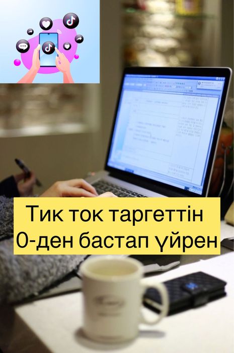 Таргет реклама.Таргетолог.Таргет обучение