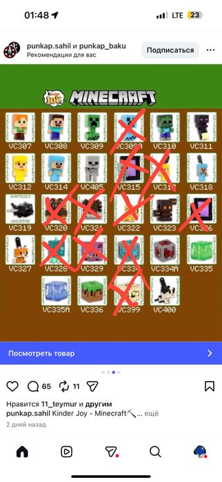 Меняю на не зачеркнутых