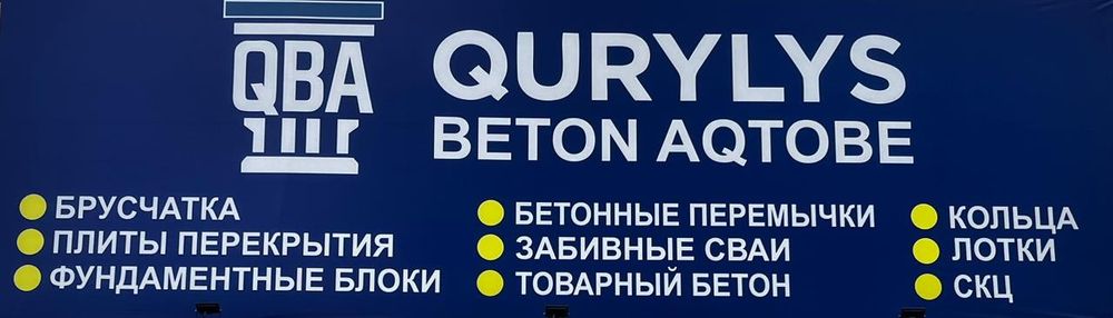 Железобетонные изделия