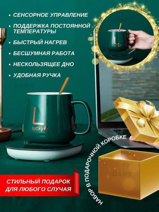 Термокружка с подогревом (Lucky)