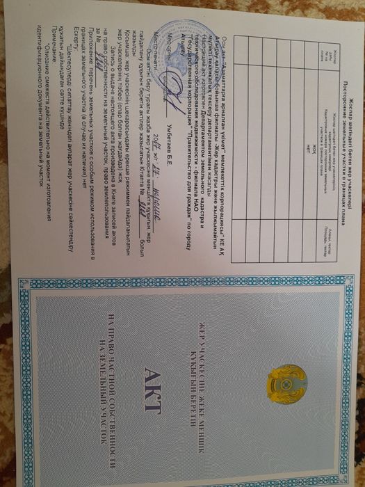 Земельный участок
