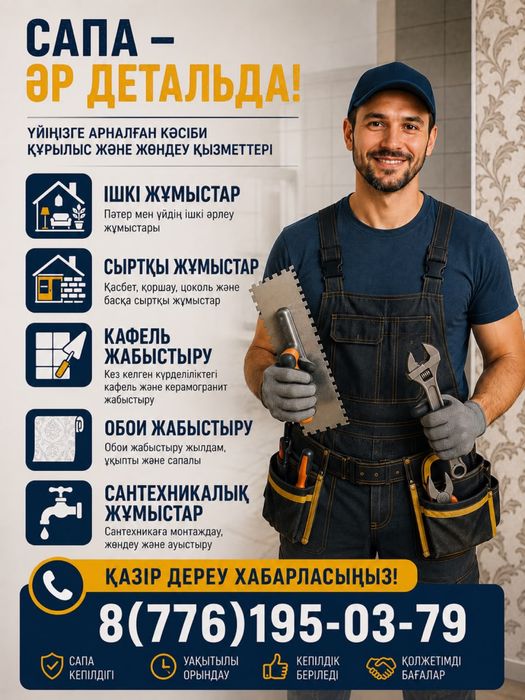 Жөндеу жұмыстары