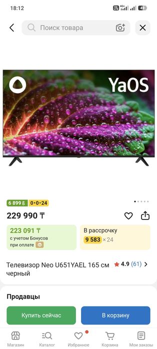 Продаю Телевизор