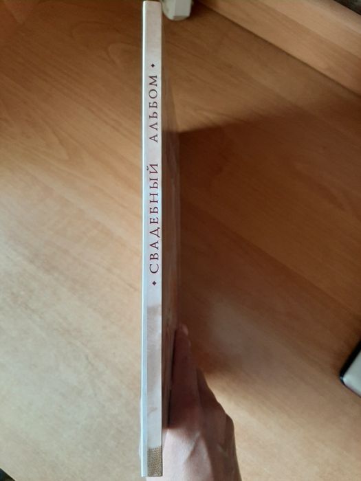 Продам свадебный альбом