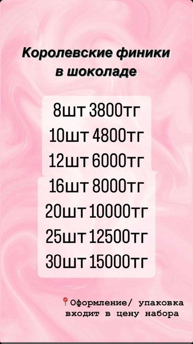 Финики в шоколаде /клубника в шоколаде