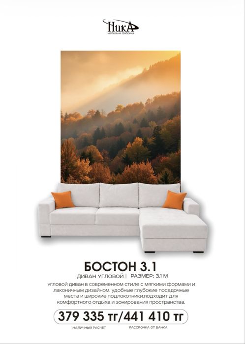 Диван Бостон 3.1 (диван угловой)