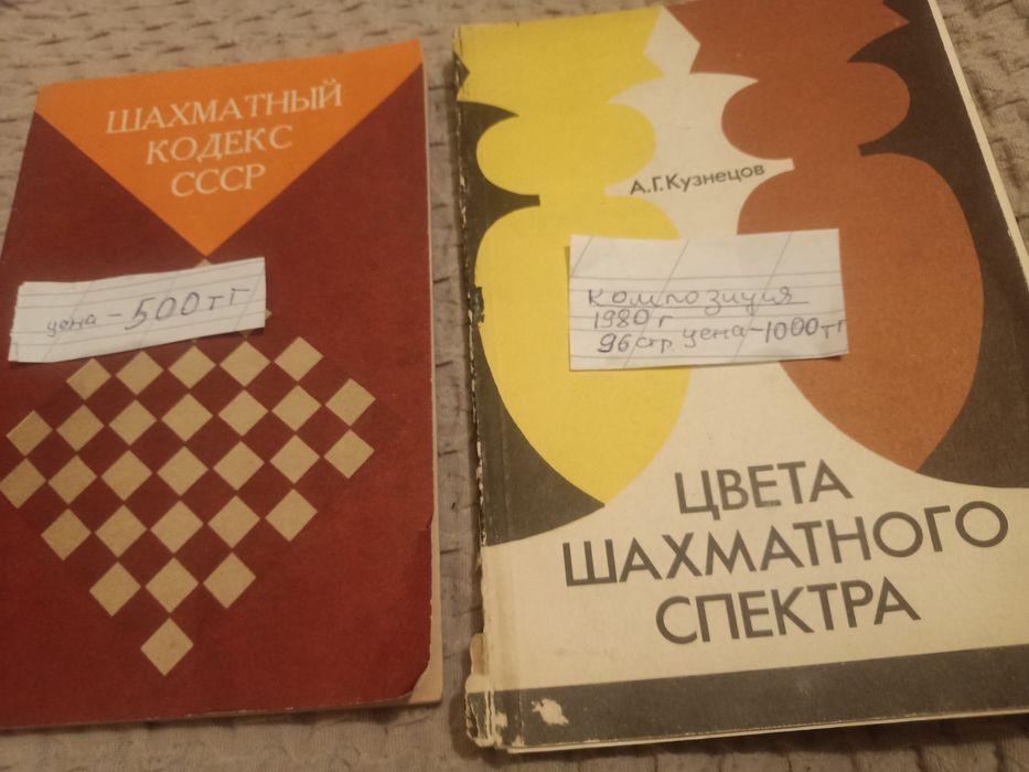 Книги шахматные бу