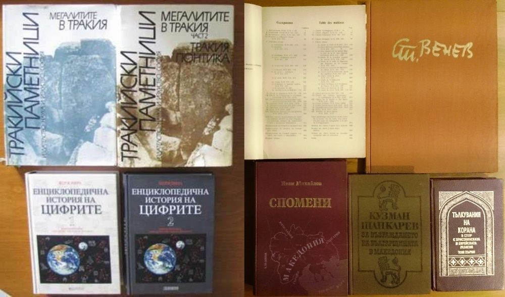 Български Костюм,Къща,Хореография,Етнография;Енциклопедии,Справочници