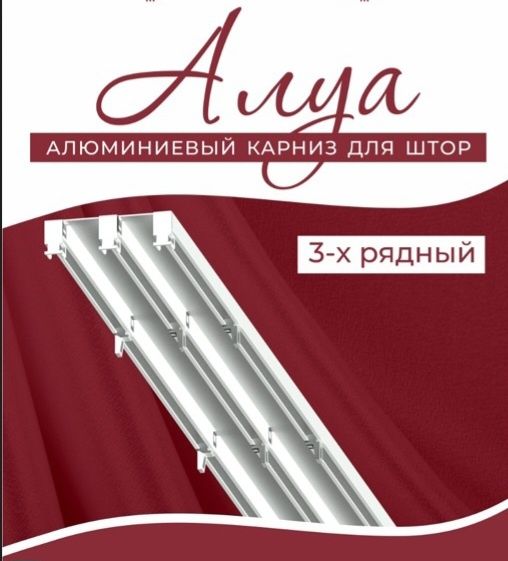 Алюминиевый карниз